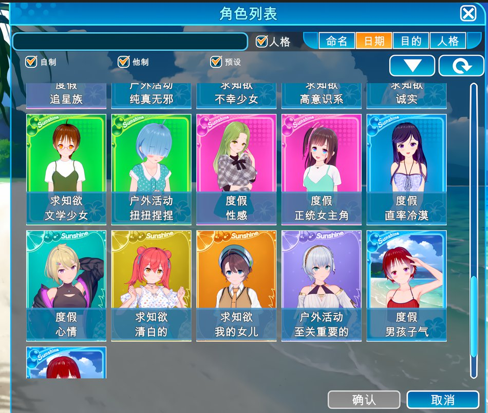 恋活2 （コイカツ！ サンシャイン）