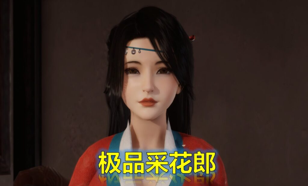 极品采花郎 极品采花郎