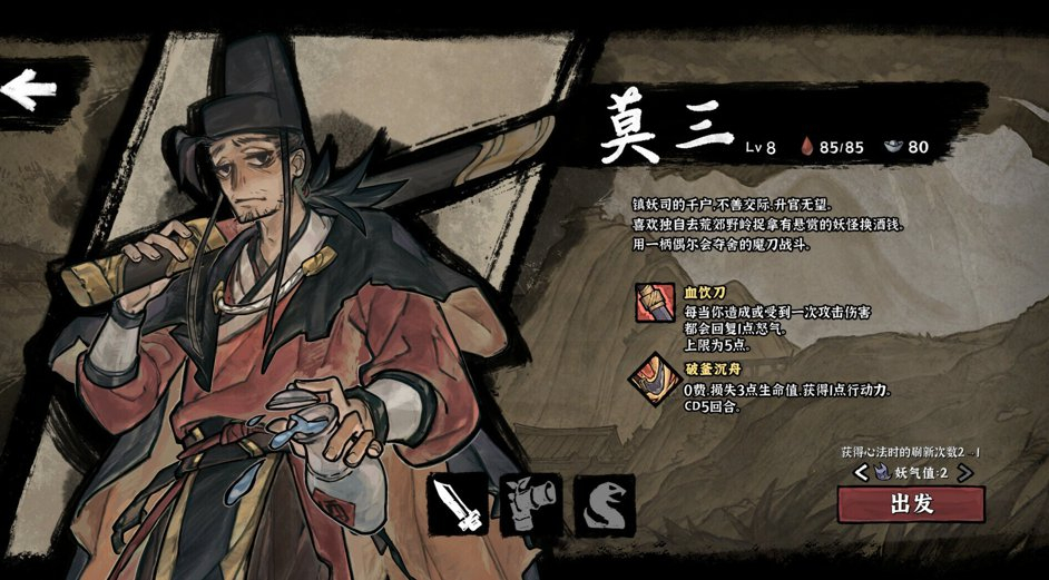 降妖散记 / Yao-Guai Hunter